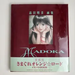 巻田はるか 巻田遥 原画 makita haruka - メルカリ