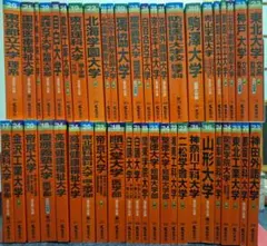赤本 大学入試シリーズ まとめ売り 42冊 バラ売り一冊600円