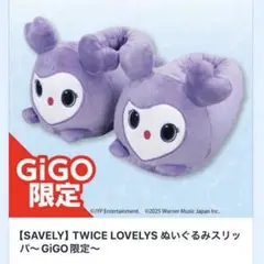 TWICE LOVELYS ぬいぐるみスリッパ SAVELY