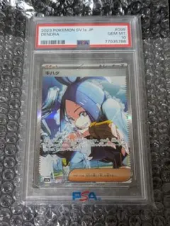 ポケカ キハダSAR psa10 PSA10 キハダ sar ポケモンカード 1枚の通販 PSA_CardSeven