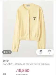 SATUR LOREN BASIC CREWNECK カーディガン