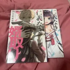 2026年最新】仁義なき婿取りの人気アイテム - メルカリ