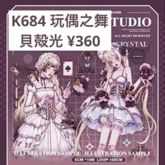 【K684】玩偶之舞 人物マステ 切り売り 海外マスキングテープ