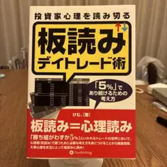 板読みデイトレード DVD ２本セット 楽天市場】板読み デイトレード術 dvdの通販