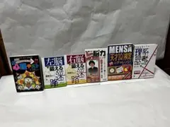 脳トレ問題集　６冊セット