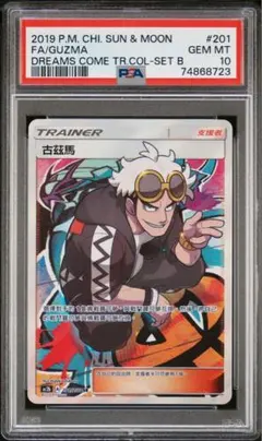 PSA10 エクストラバトルの日　グズマ　最終値下げ PSA10 エクストラバトルの日 グズマ 最終値下げ - メルカリ