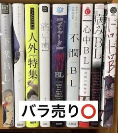 BL漫画 アンソロジー まとめ売り