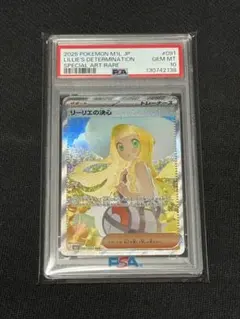 ポケモンカード リーリエの決心 SAR PSA10 美品 良番 メガブレイブ PSA10】 美品 ポケモン リーリエの決心 SAR メガブレイブ - メルカリ