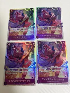 ヴィンスモーク・レイジュ(OP12-063)(SR)( 4枚セット)