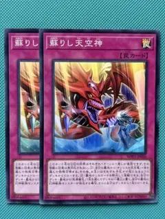 遊戯王　蘇りし天空神　スーパー2枚