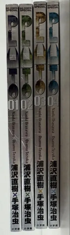 PLUTO プルートゥ 1〜4巻 豪華版 浦沢直樹 手塚治虫