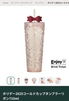 ホリデー2025コールドカップタンブラー710ml