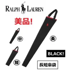 美品! POLO RALPH LAUREN ラルフ ローレン 長短傘袋 傘袋のサムネイル