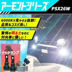 車 ハイエース PSX26W ライト フォグライト フォグランプ LED 白色