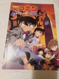 名探偵コナン パンフレット 52冊 ベイカー街の亡霊 沈黙の15分 灰原哀物語 Amazon.co.jp: 映画パンフレット 「名探偵コナン-ベイカー街の