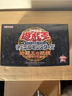 遊戯王　決闘王の記憶　開封済み