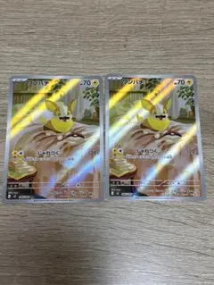 ワンパチ・AR・2枚セット