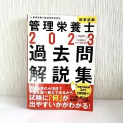 2026年最新】管理栄養士国家試験の人気アイテム - メルカリ