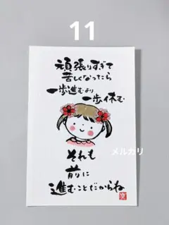 [11]「頑張りすぎて」筆文字アート　心に寄り添う言葉　ポストカード原画