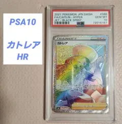 【PSA10】カトレア HR 漆黒のガイスト 088/070