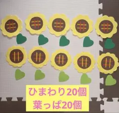 夏 壁面飾り ひまわり20枚セット！7月８月のサムネイル