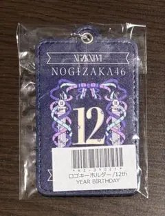 乃木坂46 12th BIRTHDAY LIVE キーホルダー - メルカリ