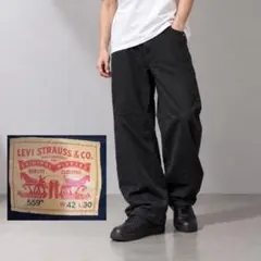 559 Levi's リーバイス デニムパンツ ジーンズ ブラック W42