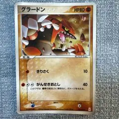 ポケカ グラードン 042/PCG-P クラッシュカーバトル HP80 - メルカリ