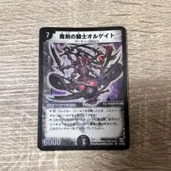 デュエマ 魔刻の騎士オルゲイト 英語版プロモ JDC ワンオーナー ARS9 魔刻の騎士オルゲイト 初期 - メルカリ