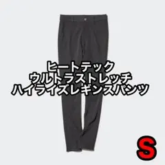【美品】ユニクロ ヒートテック ウルトラストレッチ レギンスパンツ グレー S