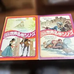 2026年最新】世界名作シリーズ ファブリの人気アイテム - メルカリ