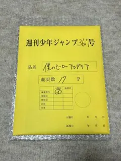 2026年最新】ヒロアカ最終話の人気アイテム - メルカリ