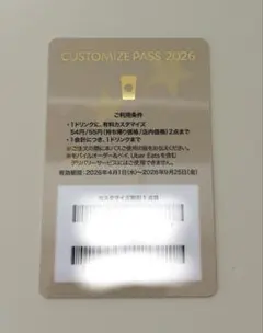 スターバックス マイカスタマイズジャーニーセット2026 カスタマイズパス単品