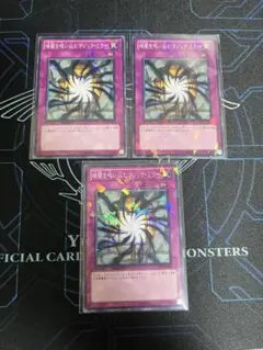 遊戯王OCG 暗闇を吸い込むマジックミラー　DT ノーパラ　3枚