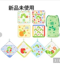 はらぺこあおむし　タオルセット　新品未使用　幼稚園　保育園　エリック　カール