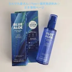 ネイチャーリパブリック ブルーアロエゼリーミストのサムネイル