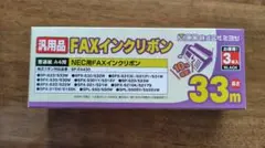 NEC用FAXインクアリボン3本入(33m)　＜汎用品＞