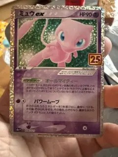 ミュウex プロモカードパック 25th ANNIVERSARY editio… - メルカリ