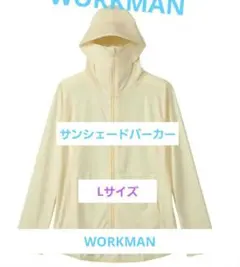 ☆新品☆ワークマン クールUV 　　サンシェードパーカー オフホワイト　L