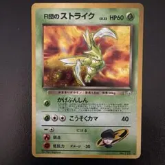 旧裏 渦巻きホロ R団のストライク ☆ ジム拡張第1弾 リーダーズ