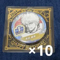 銀魂 坂田銀時 2024年 バースデイ缶バッジ 10個セット