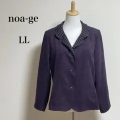 【美品】noa-ge パープル テーラードジャケット LL 秋冬物 ポリ100%