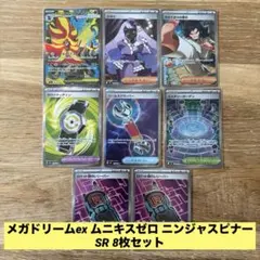メガドリームex ムニキスゼロ ニンジャスピナー SR 8枚 まとめ売り