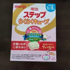 明治 ステップ らくらくキューブ 200ml×20個