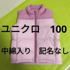ユニクロ　キッズ　中綿　ダウン　ベスト　濃淡　ピンク　100　記名なし
