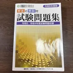 2026年最新】労働安全コンサルタントの人気アイテム - メルカリ