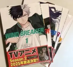 WIND BREAKER (にいさとる) / 1~5巻セット