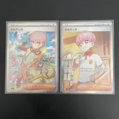 オルティガ SR 2種類 2枚セット【ポケモンカード】汎用カード まとめ売り