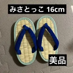 【美品】ケンコーみさとっコ　16cm