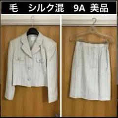 美品　ピンクベージュ　チェック柄　セットアップスーツ　毛　シルク混　9AR